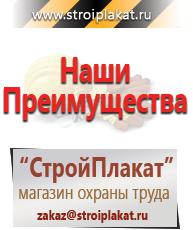 Магазин охраны труда и техники безопасности stroiplakat.ru Дорожные ограждения в Нефтеюганске