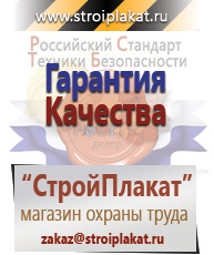 Магазин охраны труда и техники безопасности stroiplakat.ru Журналы в Нефтеюганске