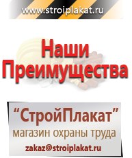 Магазин охраны труда и техники безопасности stroiplakat.ru Электробезопасность в Нефтеюганске