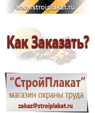 Магазин охраны труда и техники безопасности stroiplakat.ru Гражданская оборона в Нефтеюганске