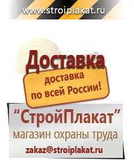 Магазин охраны труда и техники безопасности stroiplakat.ru Журналы по охране труда в Нефтеюганске